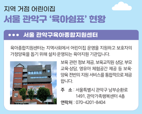 육아쉼표 어린이집1